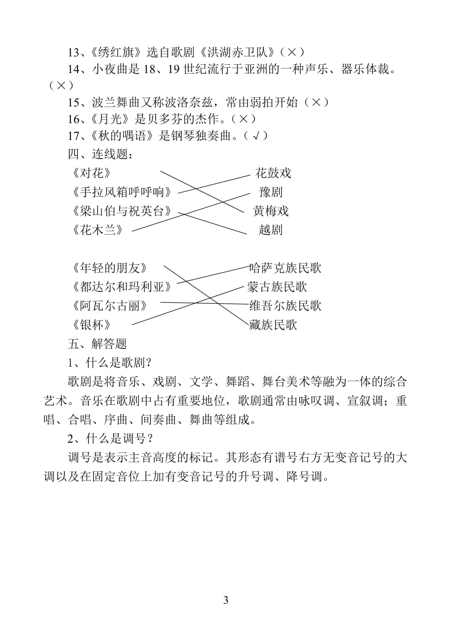 2020年整理湘教版八年级音乐上册期末考试试题及答案.doc_第3页
