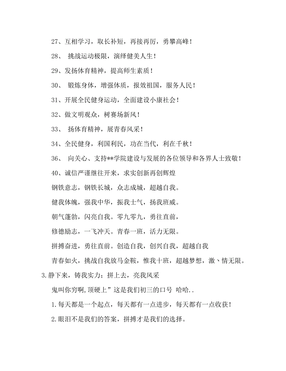 【精编】小学运动会班级口号_第4页