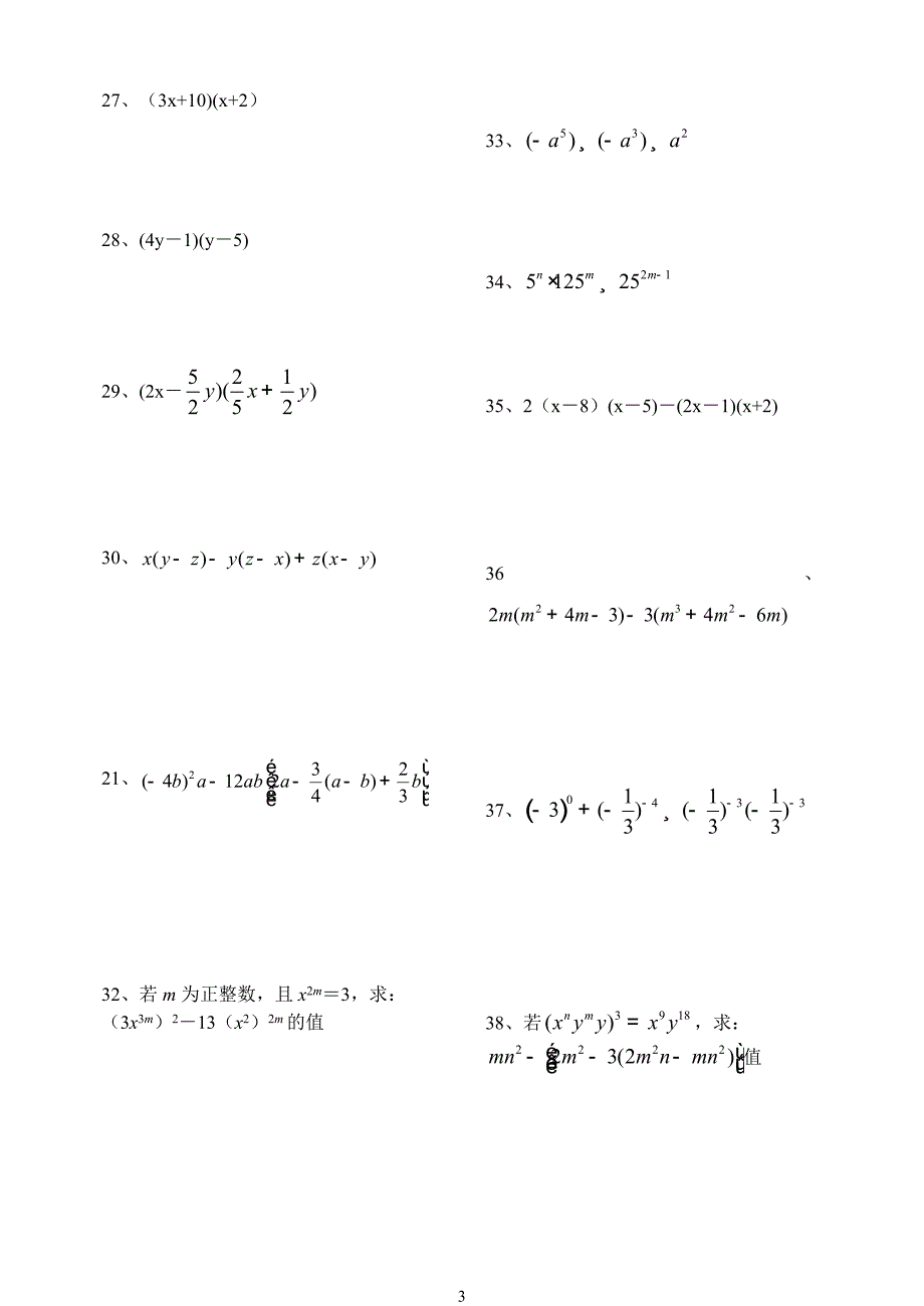 2020年整理整式计算题练习100道.doc_第3页