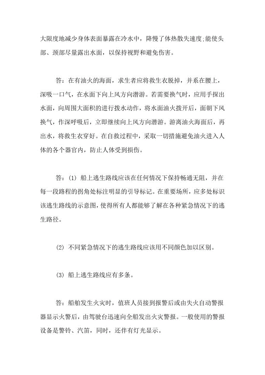 2021年水上安全知识竞赛培训题答案_第2页