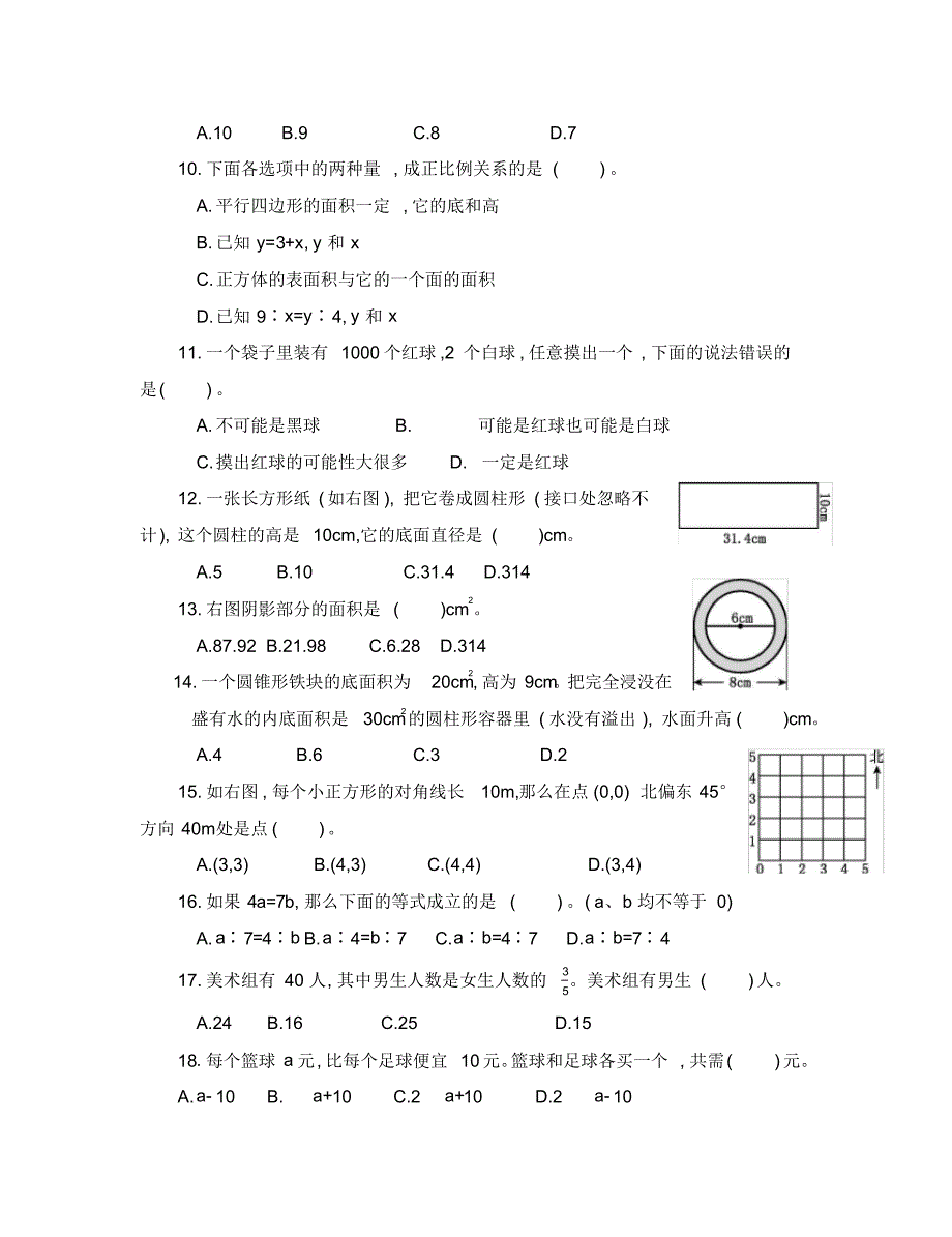 最新小学六年级数学(小升初)真题卷(含答案)(5)_第2页