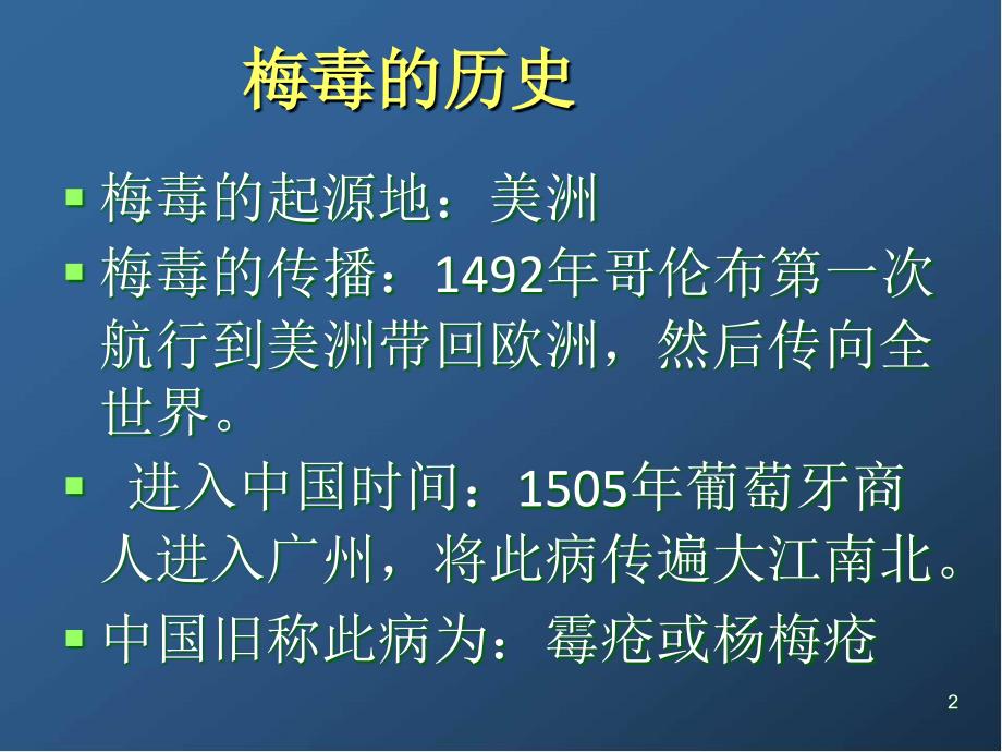 梅毒的实验室诊断与临床意义幻灯片_第2页