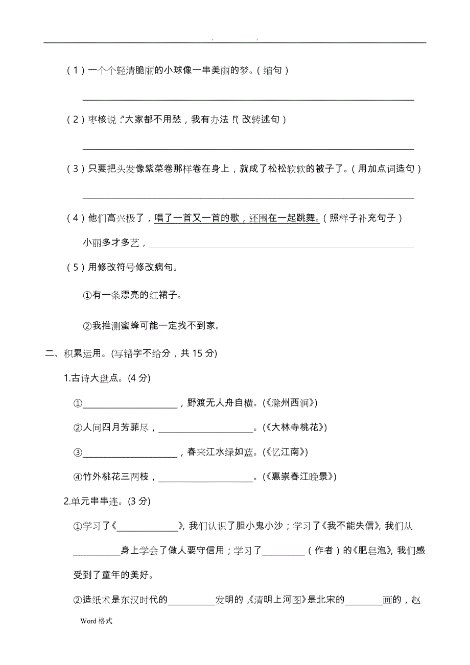 最新部编三年级语文下期末试卷(含两套,附答案)-_第2页