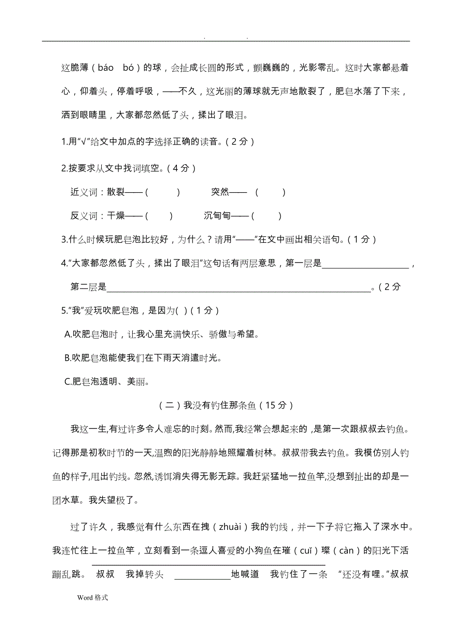 最新部编三年级语文下期末试卷(含两套,附答案)-_第4页