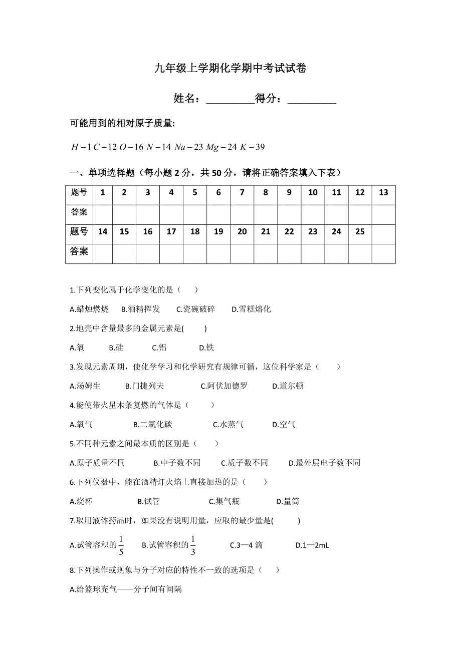 2017最新人教版九年级化学上册期中考试试卷-最新精编_第1页