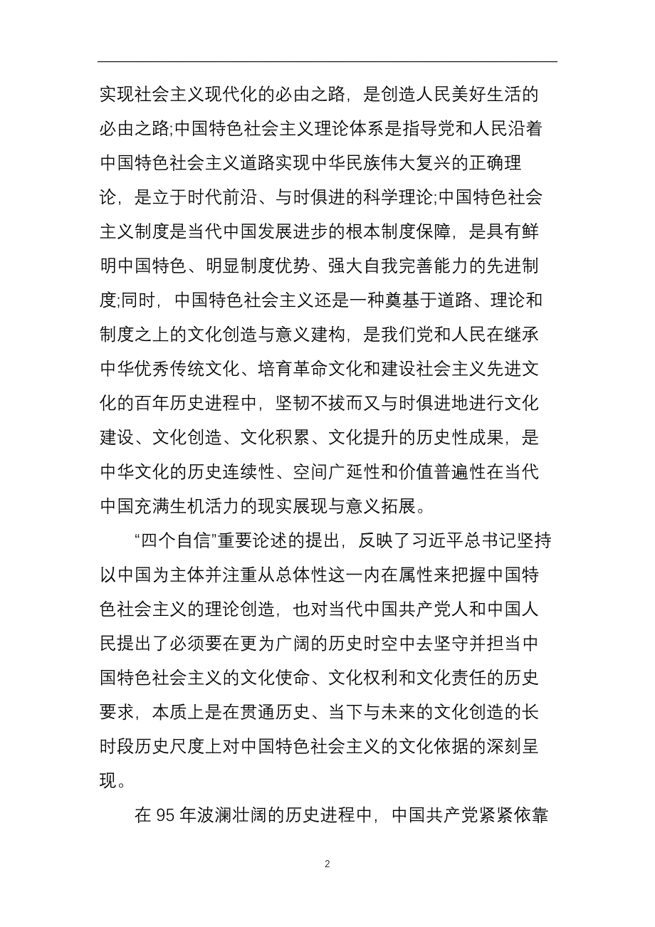 2020年整理四个自信内容有哪些.doc_第2页