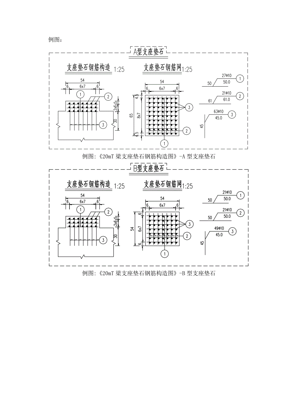 支座垫石工程施工组织设计方案_第2页