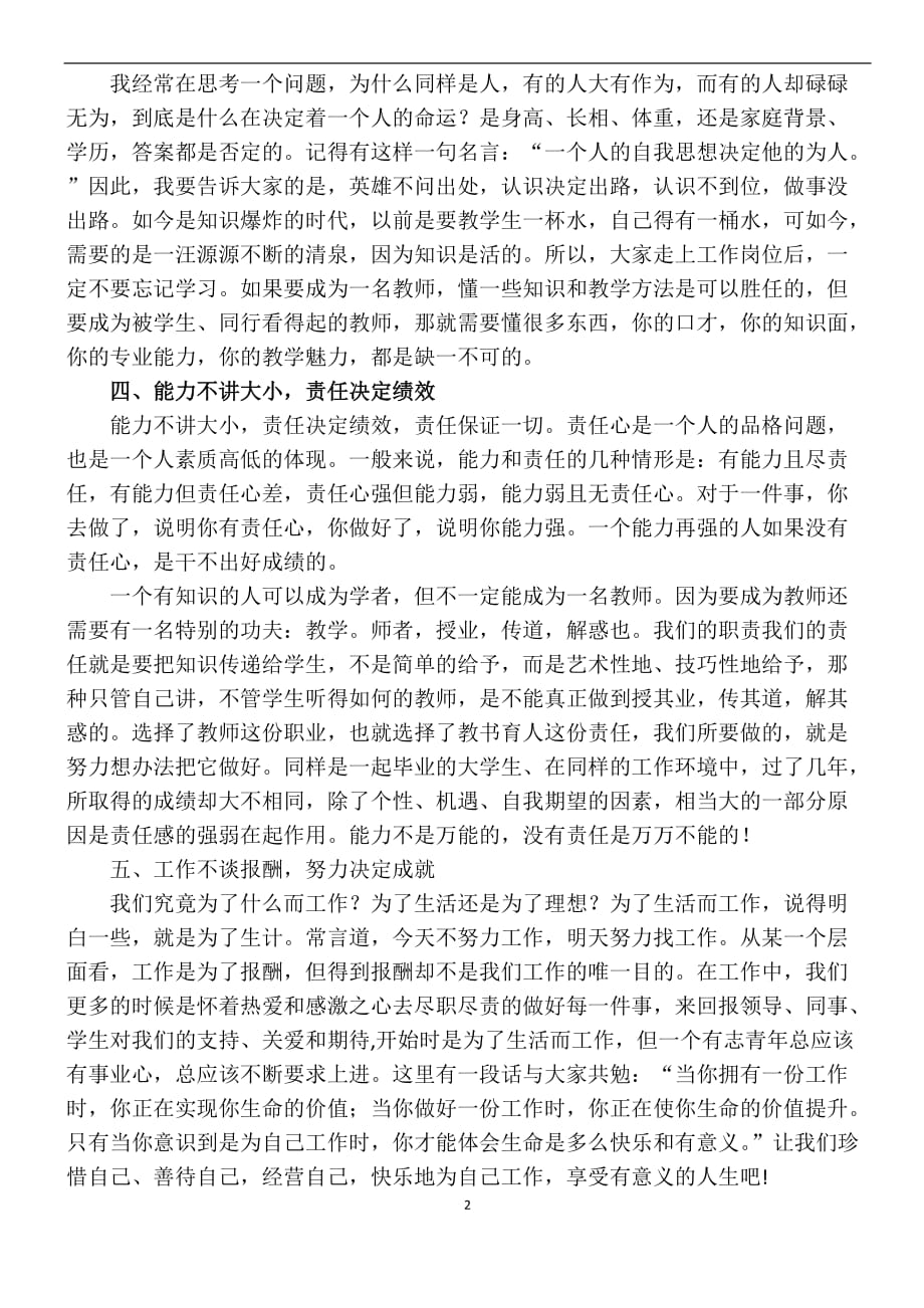 2020年整理新聘教师座谈会发言稿.doc_第2页