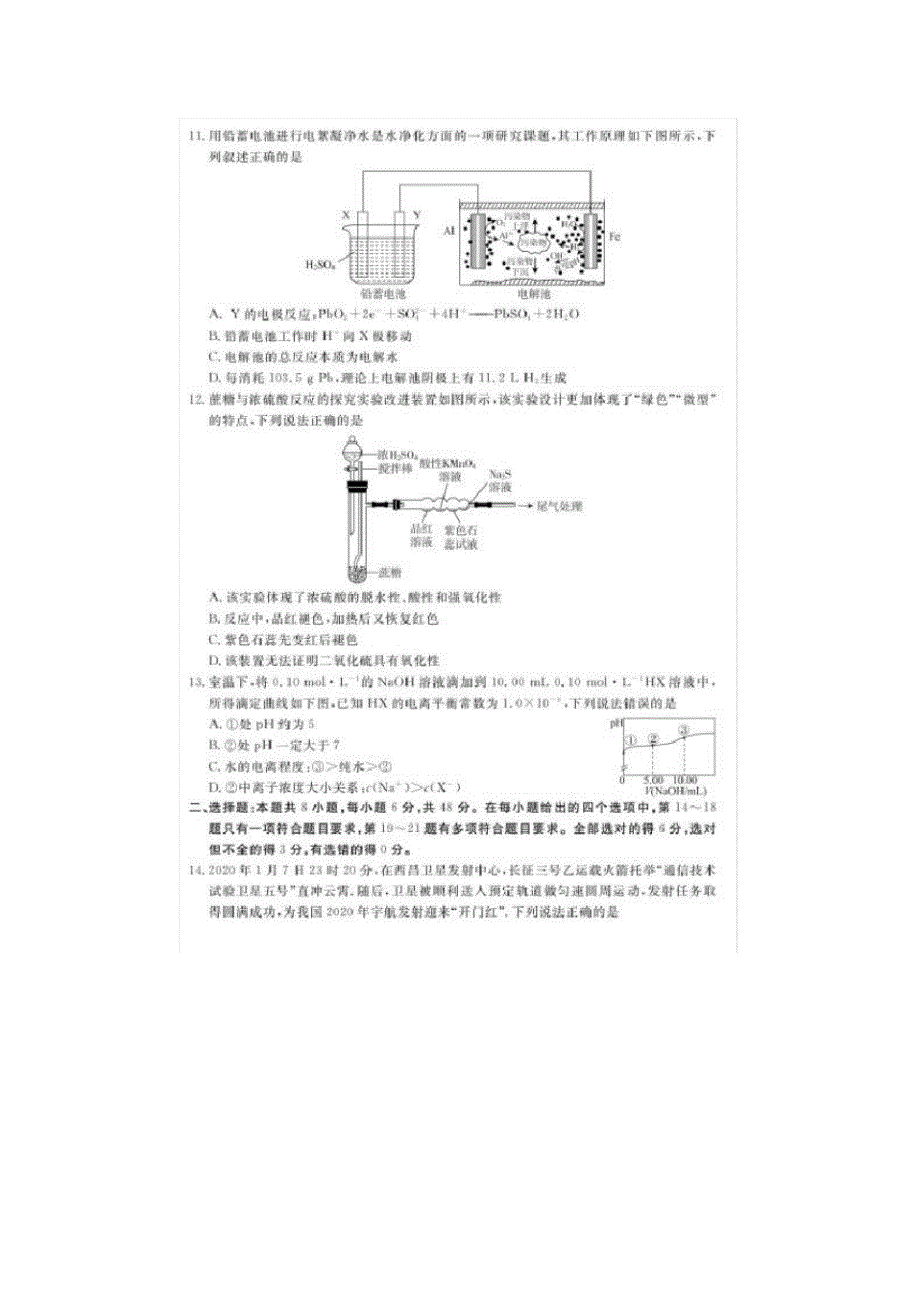 2020届广东佛山市顺德区高三理科综合第四次模拟试题_第3页