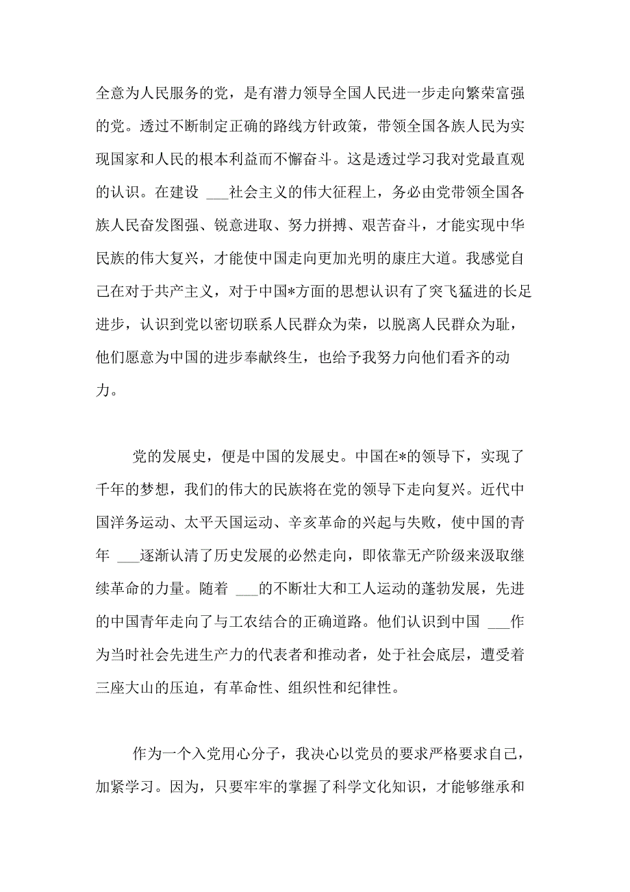 党课心得体会2000字范文【三篇】_第2页