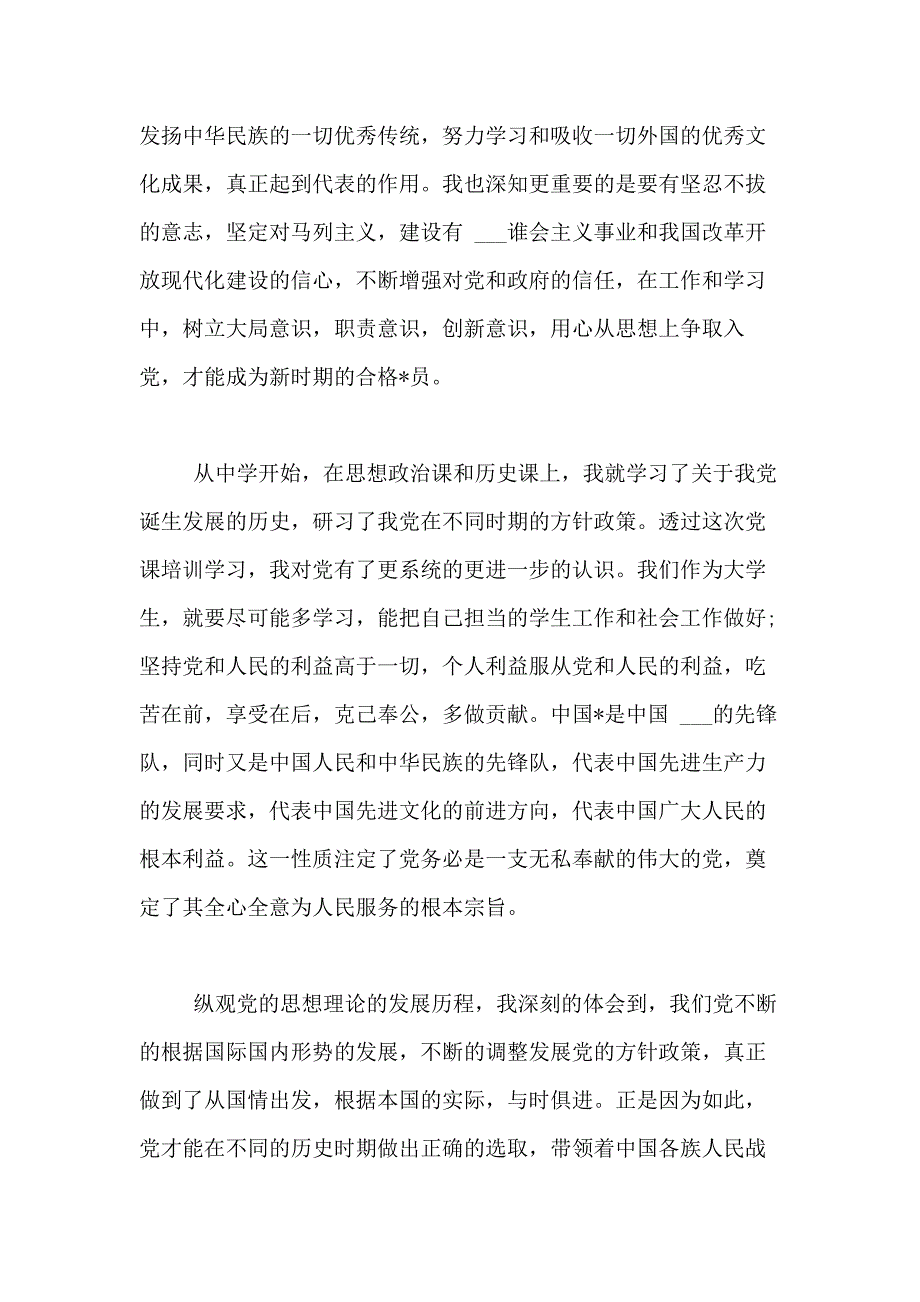 党课心得体会2000字范文【三篇】_第3页