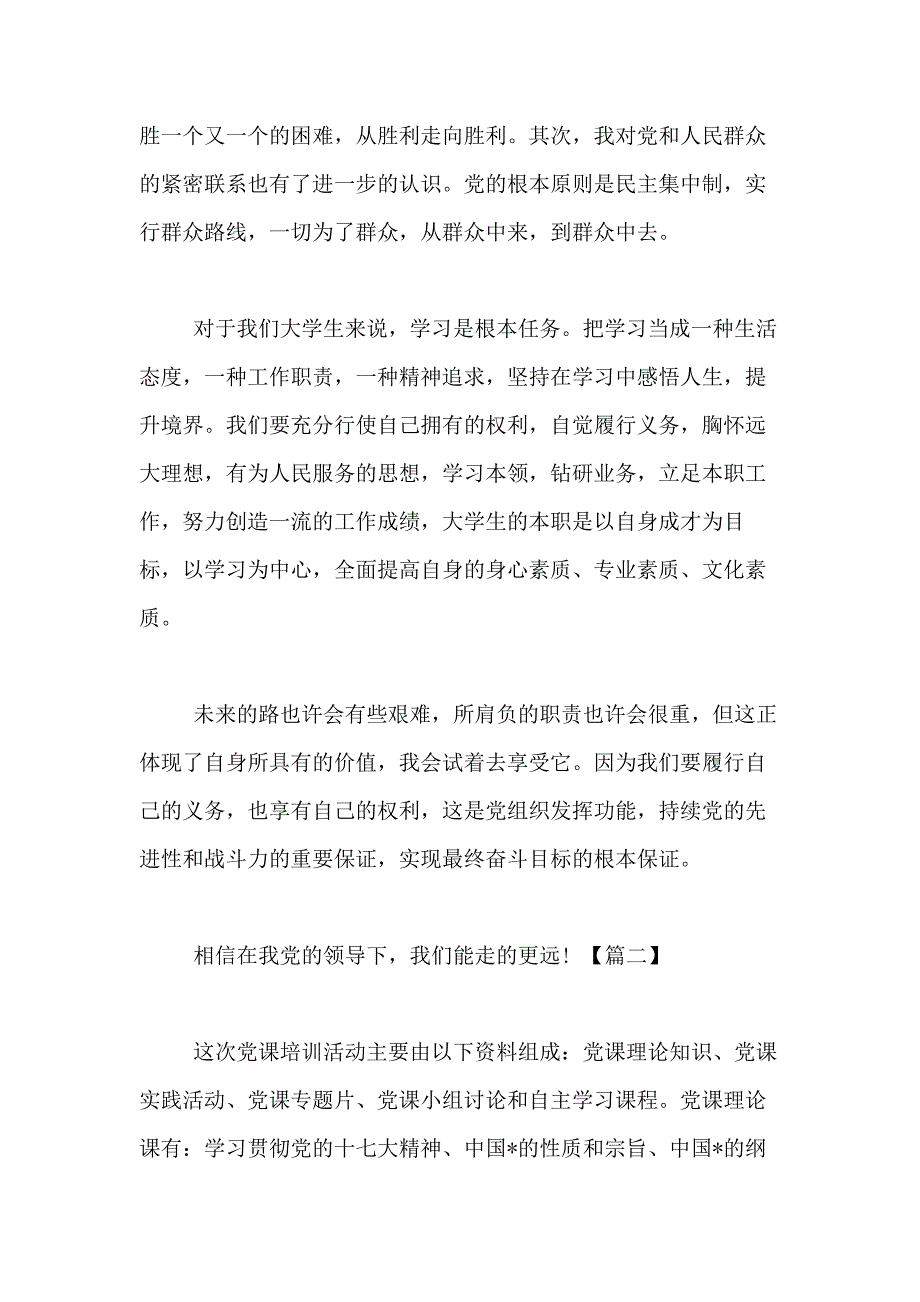 党课心得体会2000字范文【三篇】_第4页
