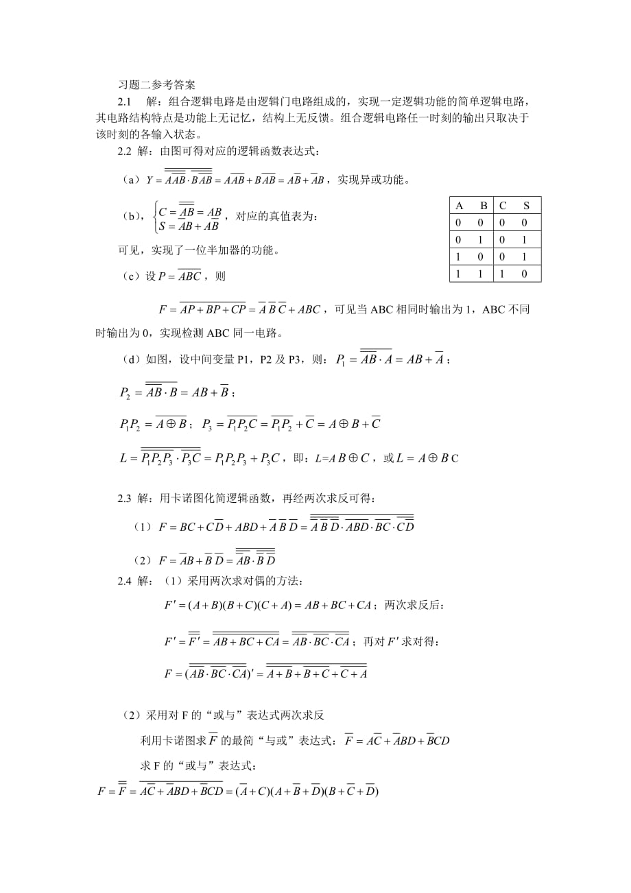杨相生版数电习题答案二_第1页