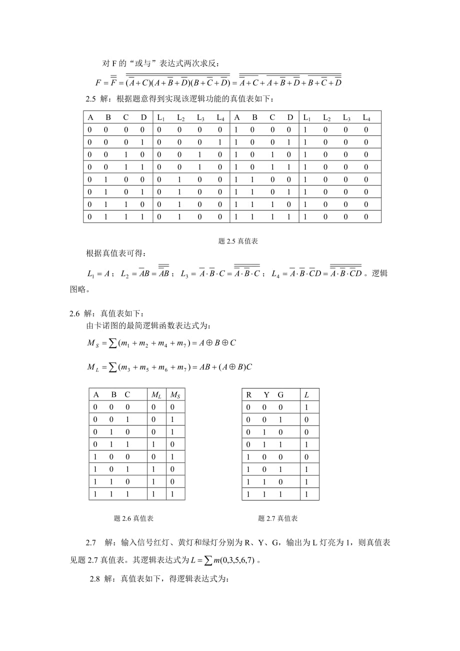 杨相生版数电习题答案二_第2页