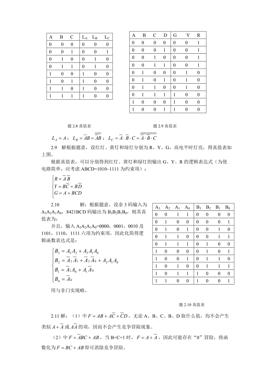 杨相生版数电习题答案二_第3页