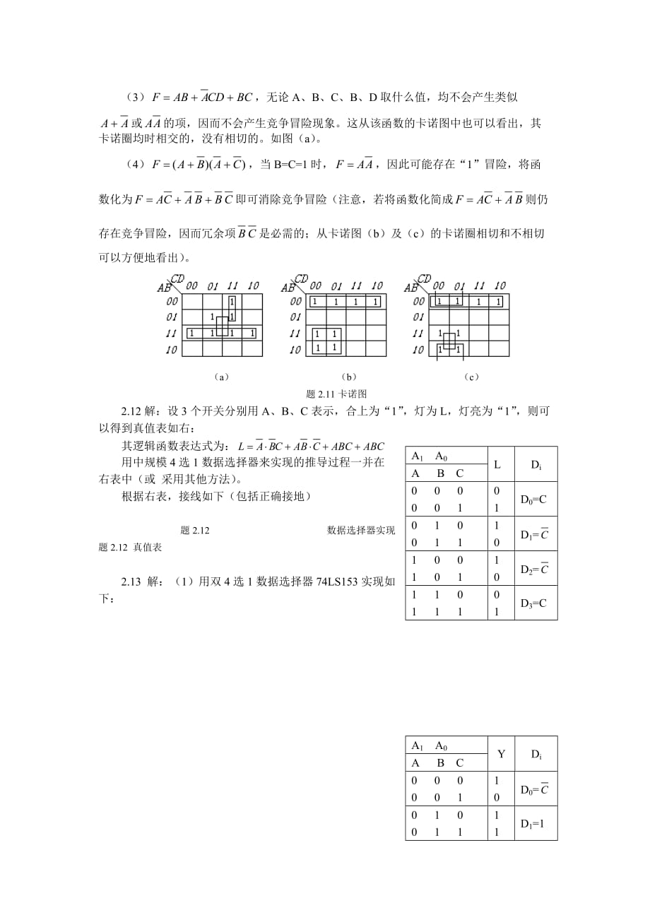 杨相生版数电习题答案二_第4页