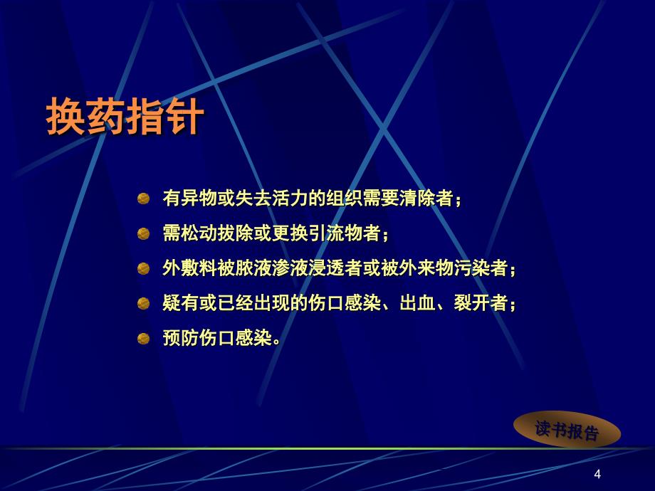 骨外科伤口换药术幻灯片_第4页