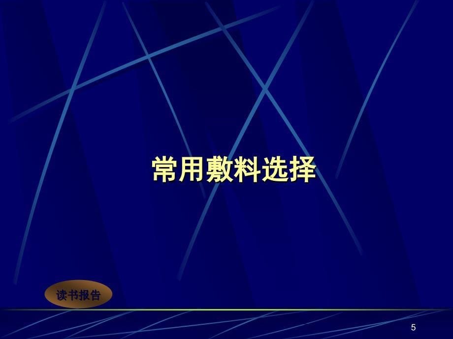 骨外科伤口换药术幻灯片_第5页