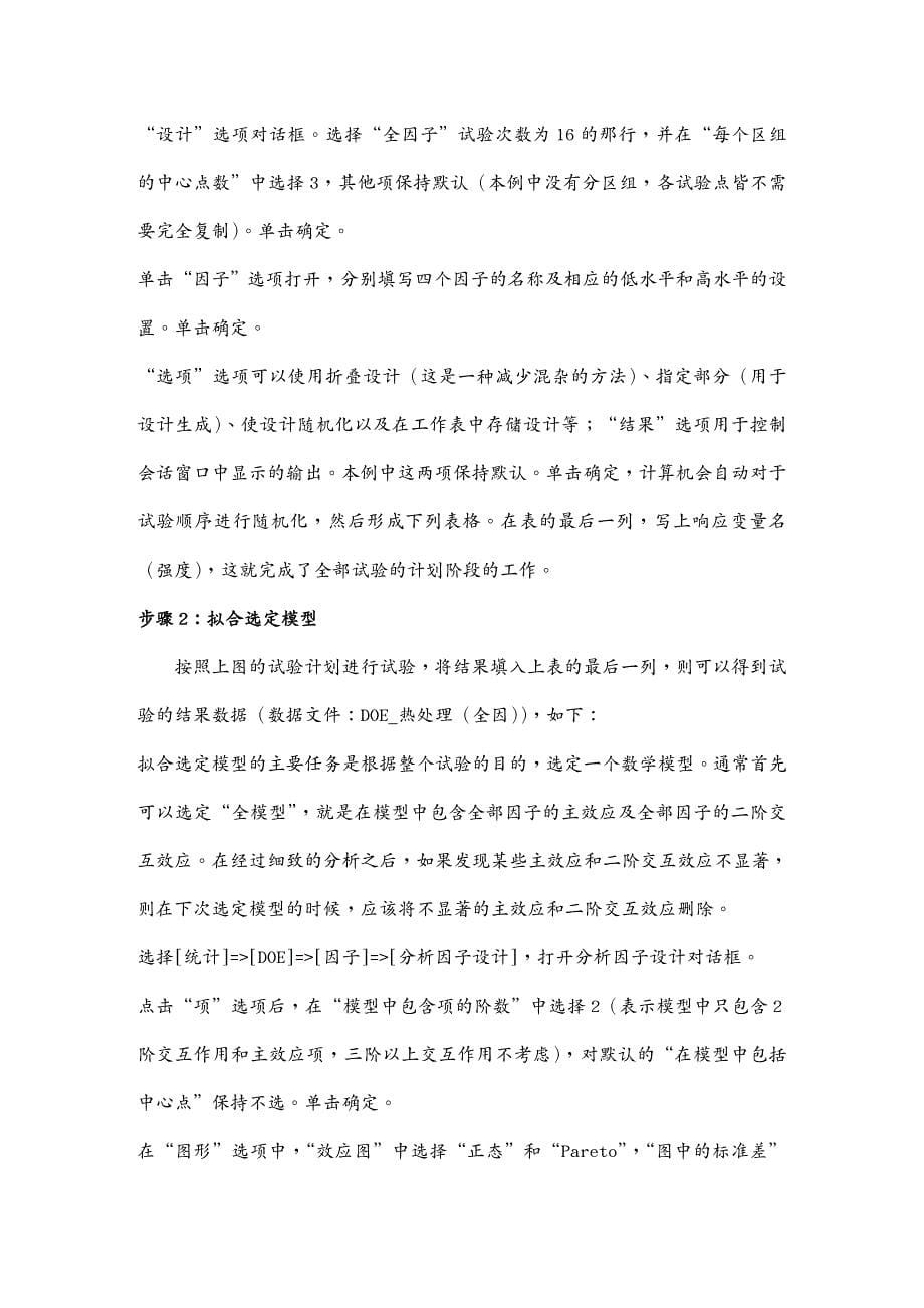 品管工具正交分析响应分析_第5页