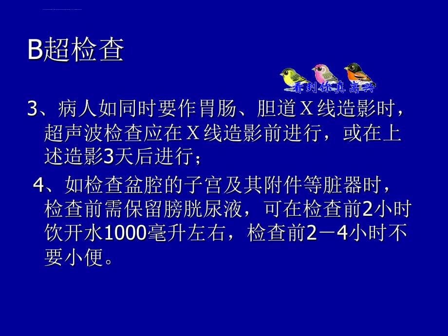 常见的辅助检查注意事项课件_第5页