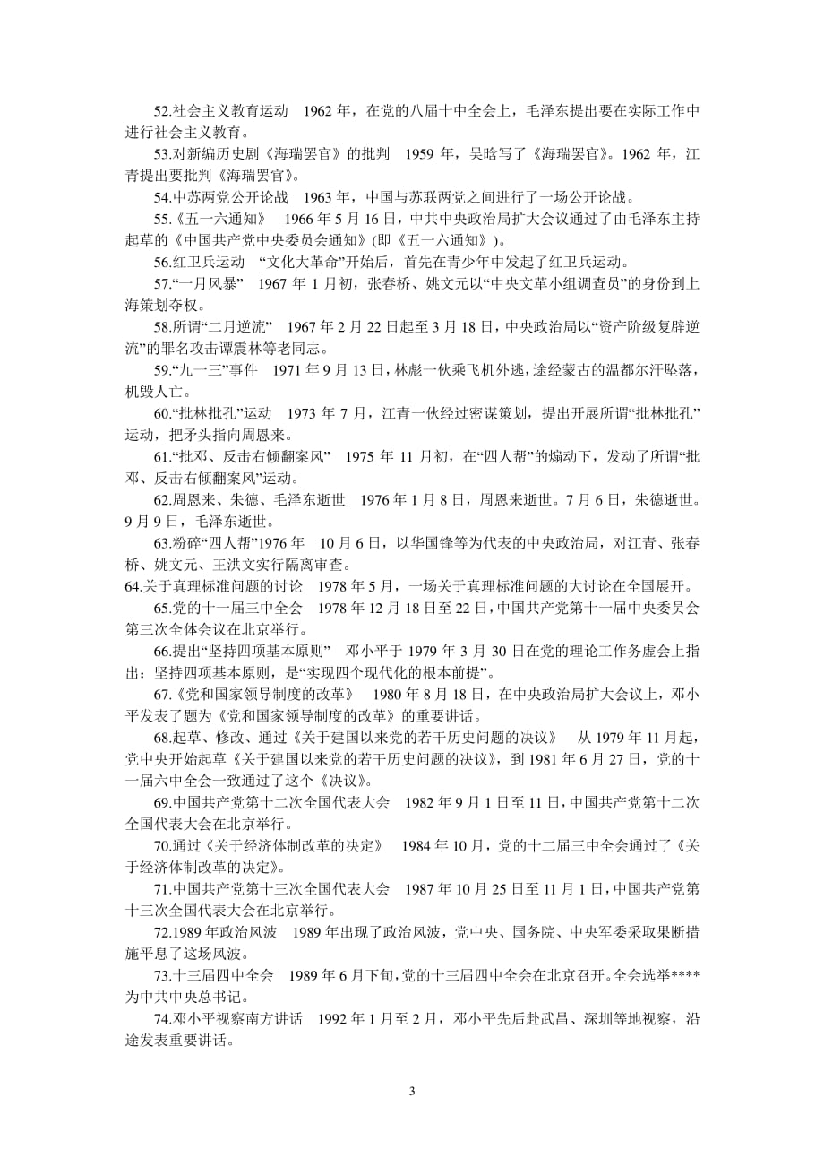 中国共产党历史上的80件大事（2020年整理）.pdf_第3页
