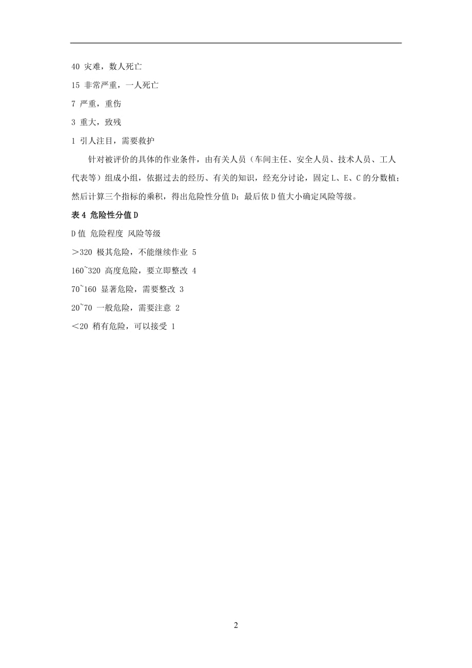 2020年整理危险源辨识评价LECD的四个字母分别是什么意思.doc_第2页