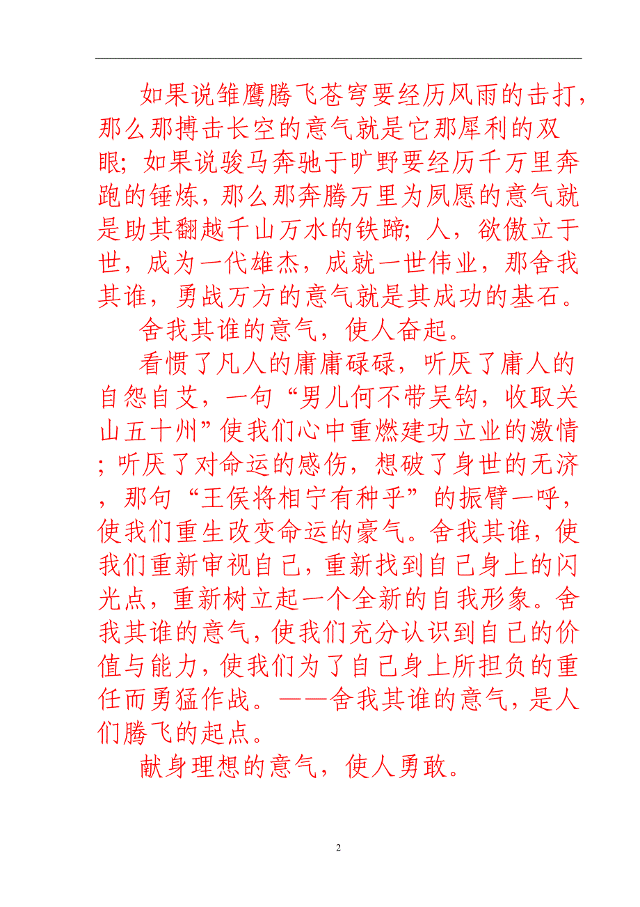 2020年整理议论文写作提纲范本.doc_第2页