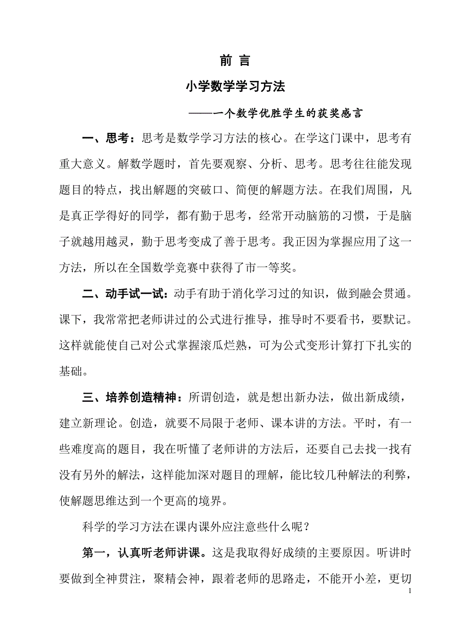 小学数学公式大全_第1页