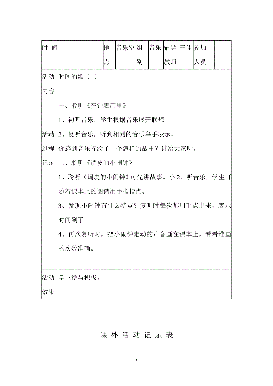 {精品}小学音乐兴趣小组活动记录_第3页