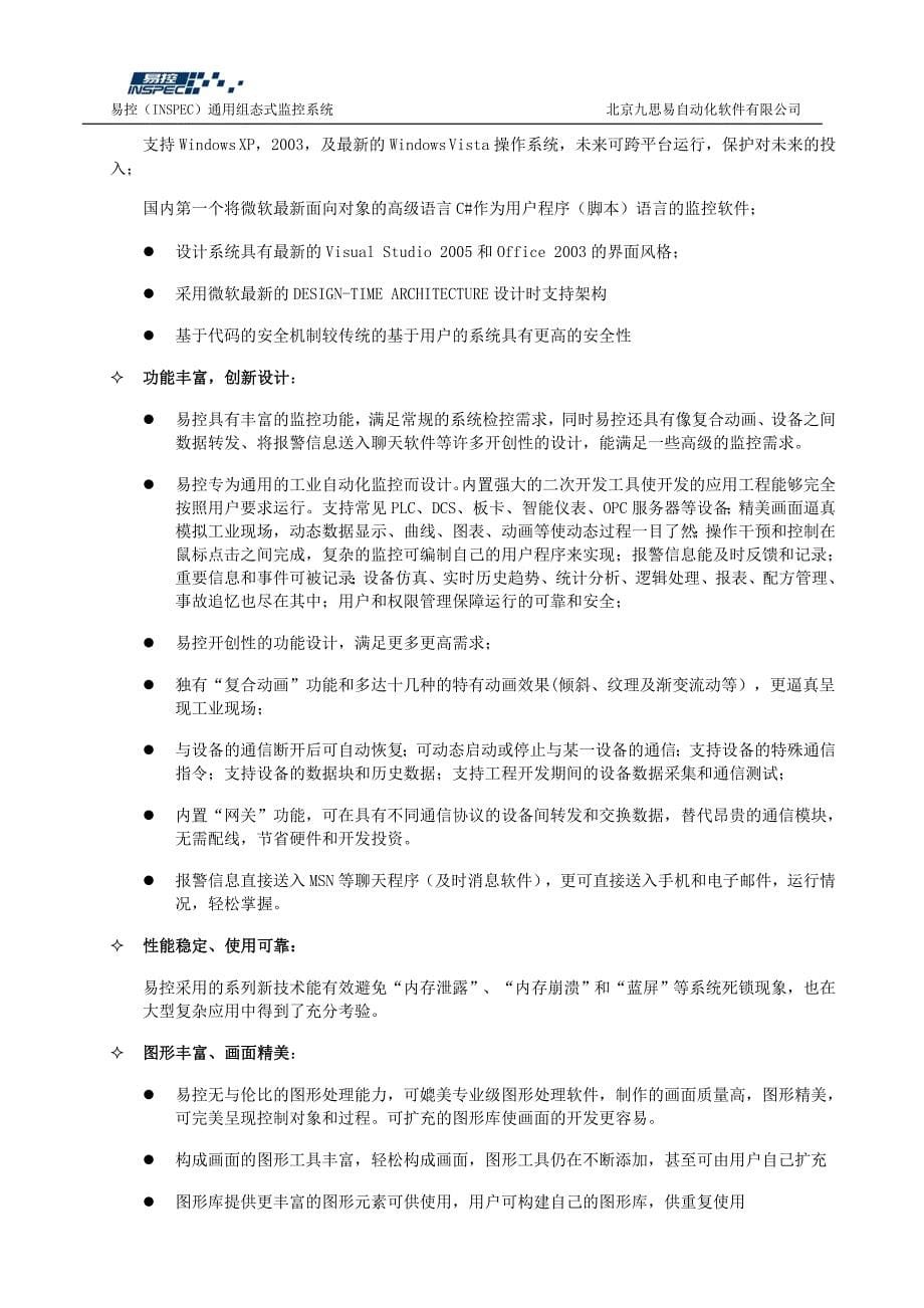 易控组态软件使用说明书-_第5页