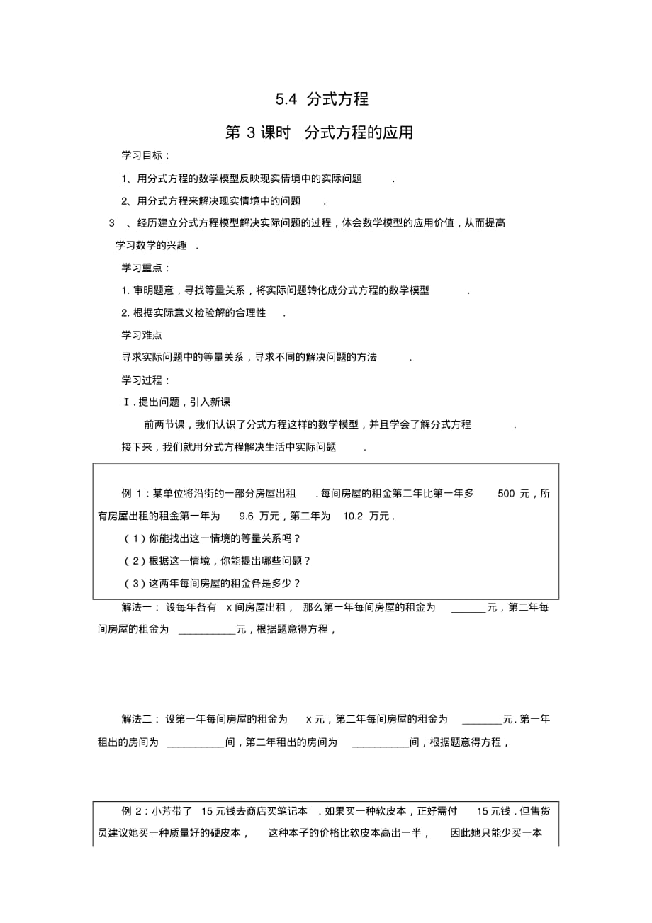 北师大版初中八年级数学下册5.4第3课时分式方程的应用(导学案)_第1页