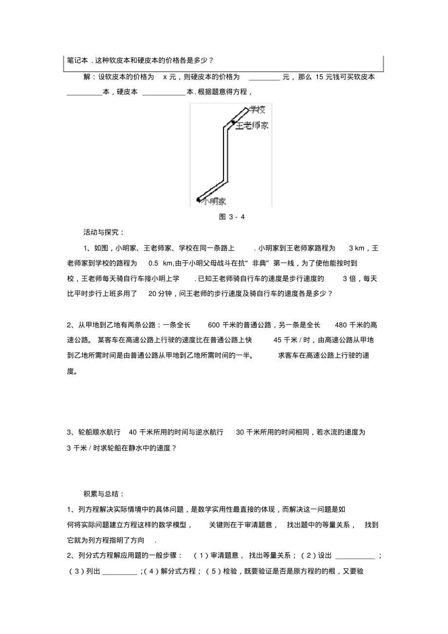 北师大版初中八年级数学下册5.4第3课时分式方程的应用(导学案)_第2页