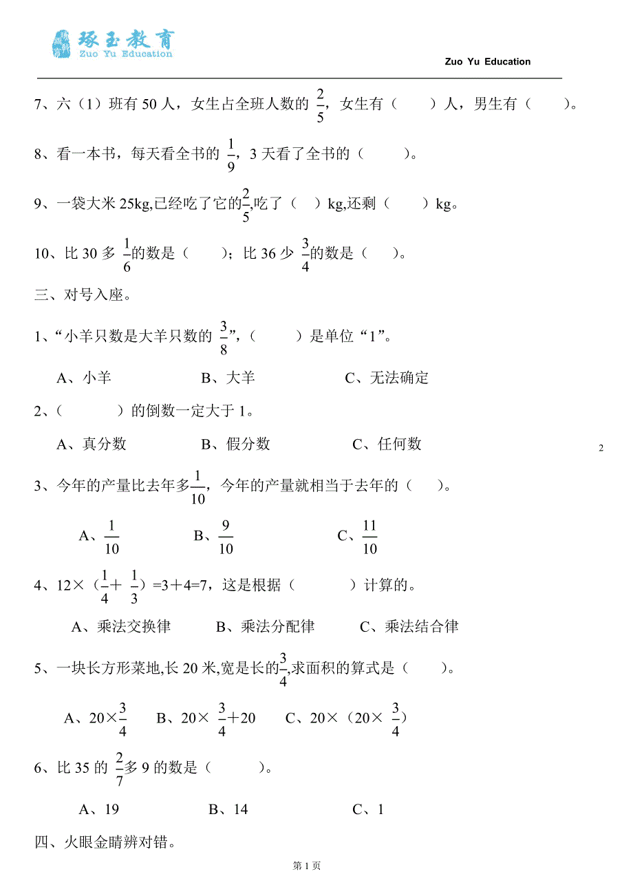 六年级数学(上册)《分数乘法》测试题二_第2页