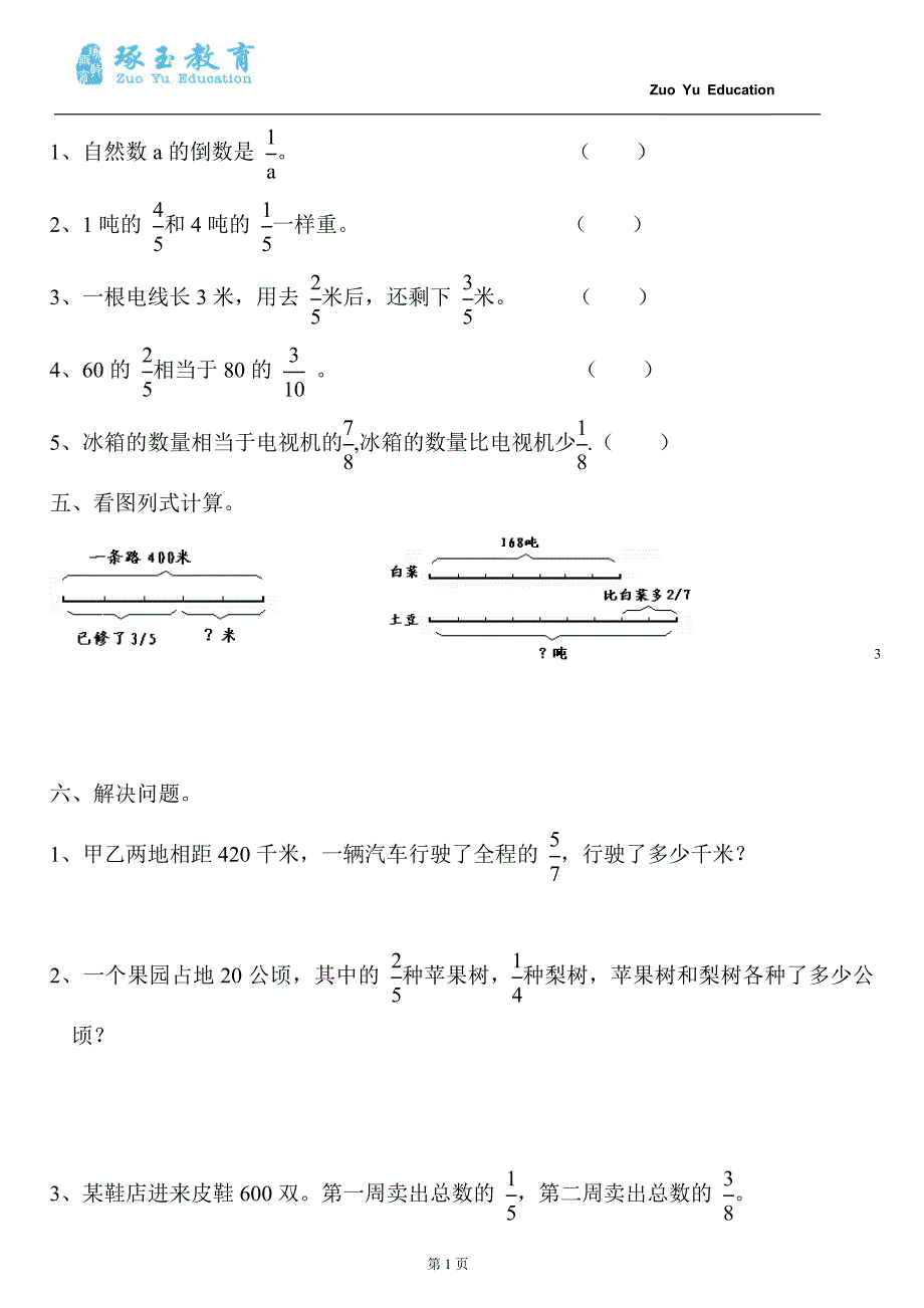 六年级数学(上册)《分数乘法》测试题二_第3页