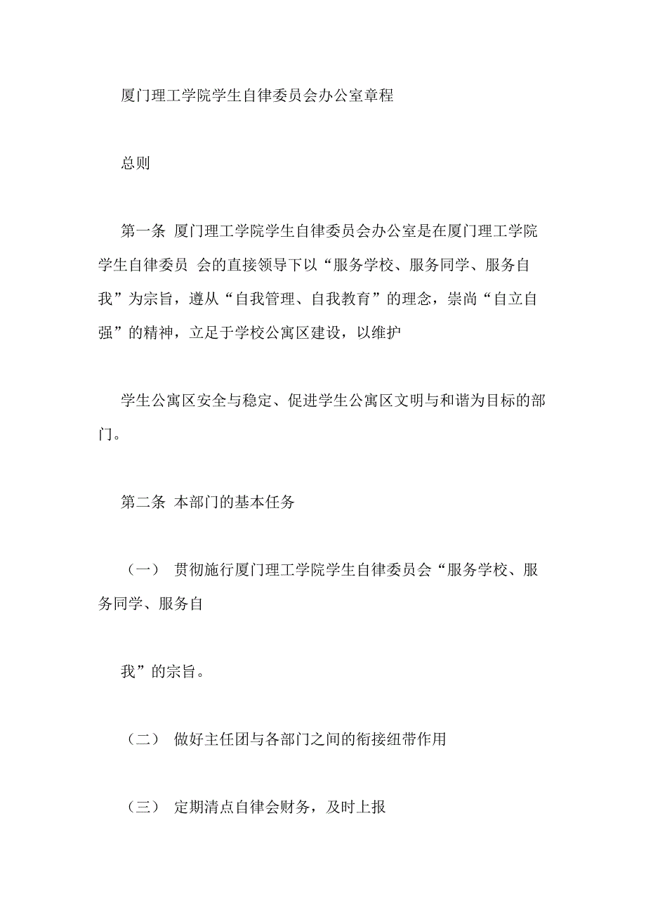 【办公室主任工作手册】办公室工作手册_第2页