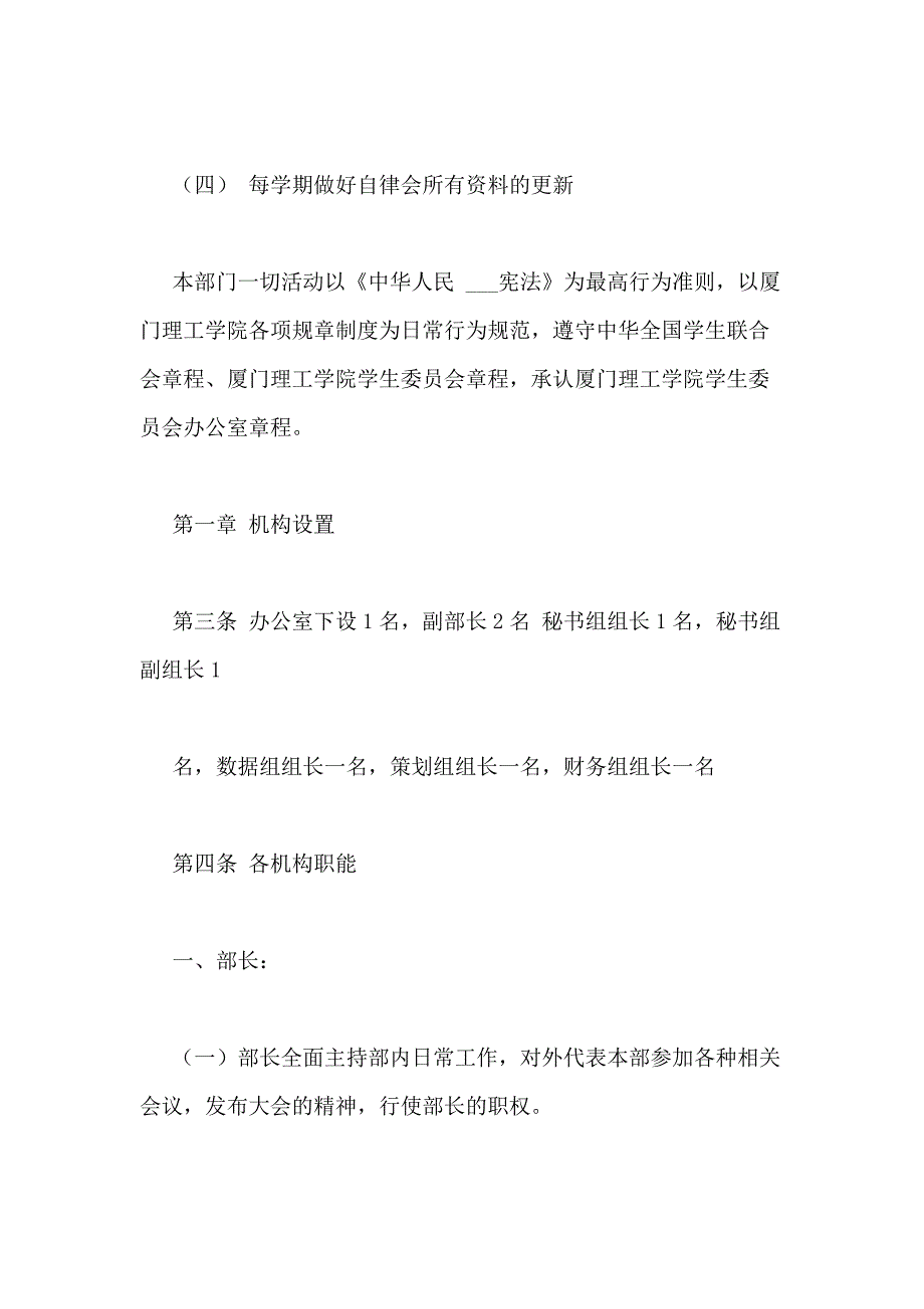 【办公室主任工作手册】办公室工作手册_第3页