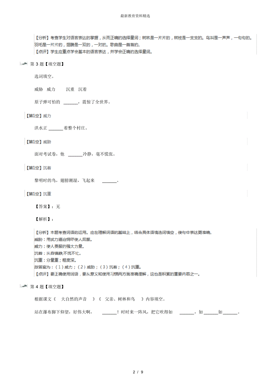 最新精选语文版小学语文三年级上26父亲、树林和鸟拔高训练第三十八篇_第2页