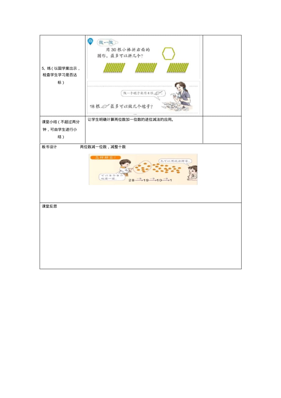 人教版1年级下册数学全册教学电子导学案第6单元100以内的加法和减法(一)第8课时两位数减一位数,减整_第2页