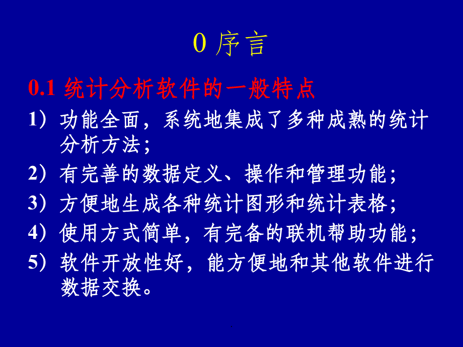 常用统计分析软件SPSSppt课件_第2页