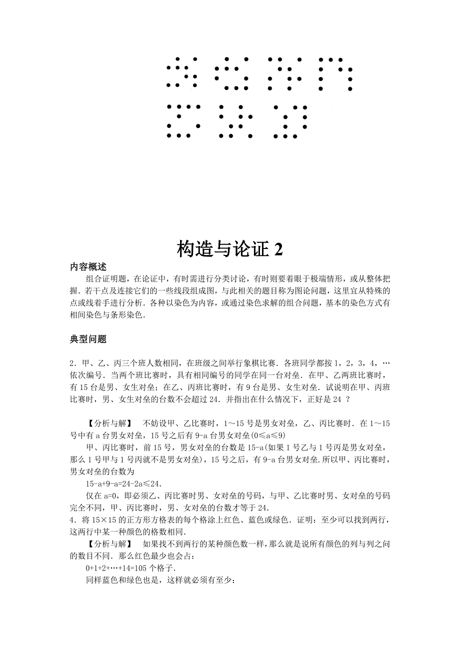 1398编号小学六年级奥数系列讲座：构造与论证(含答案解析)_第4页