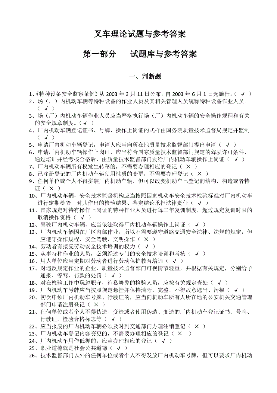 2019年叉车理论试题与参考答案_第1页