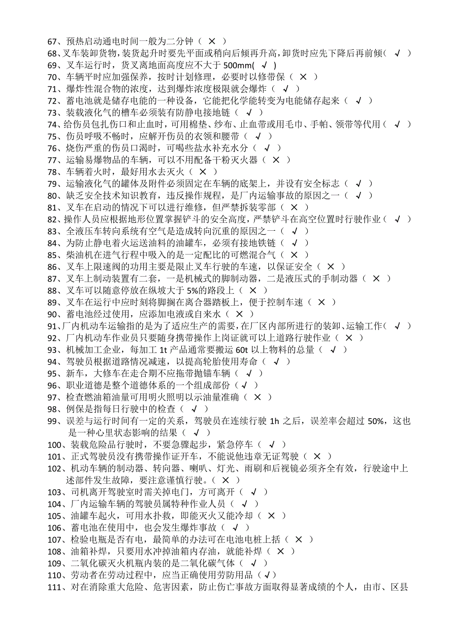 2019年叉车理论试题与参考答案_第3页