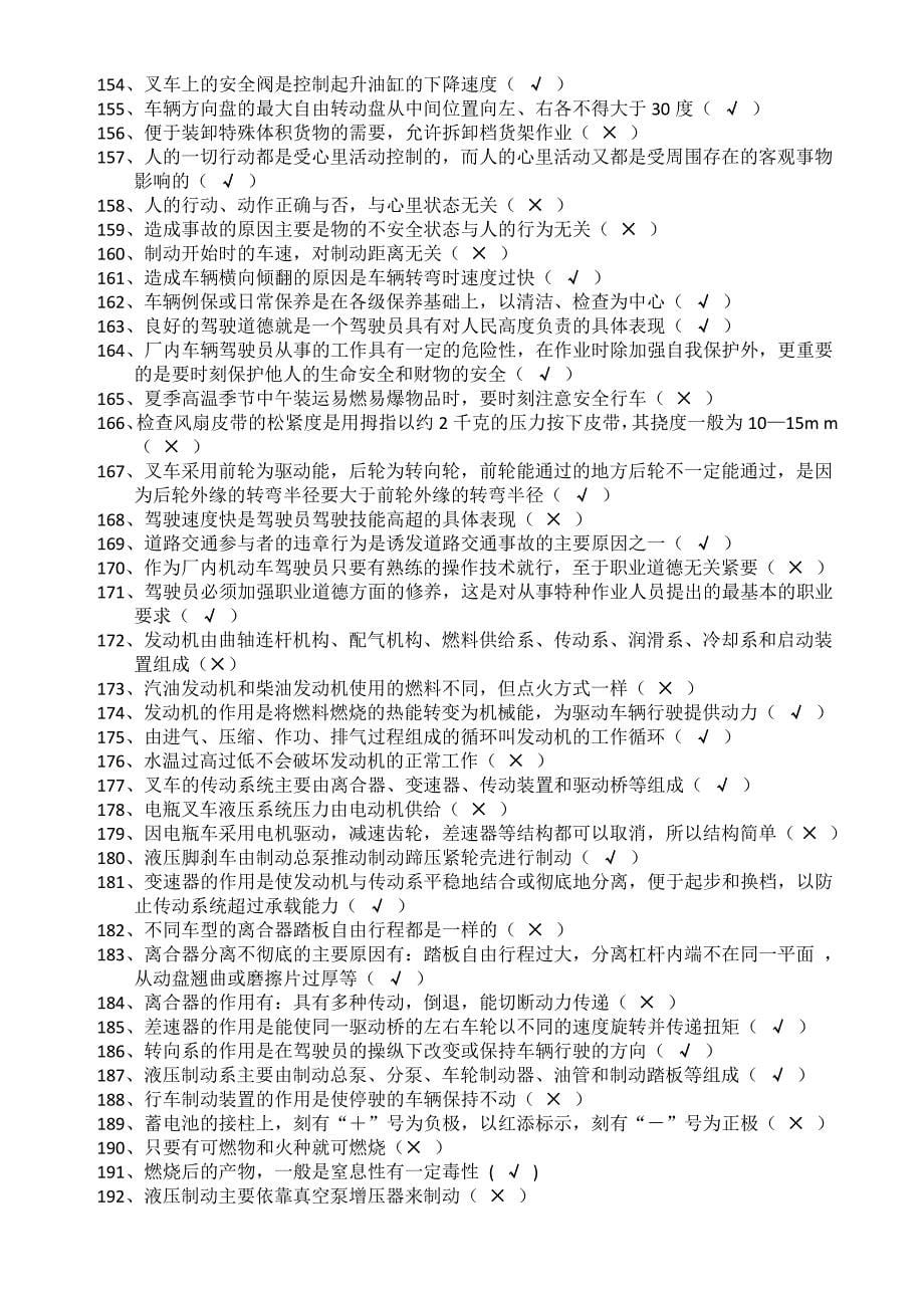 2019年叉车理论试题与参考答案_第5页