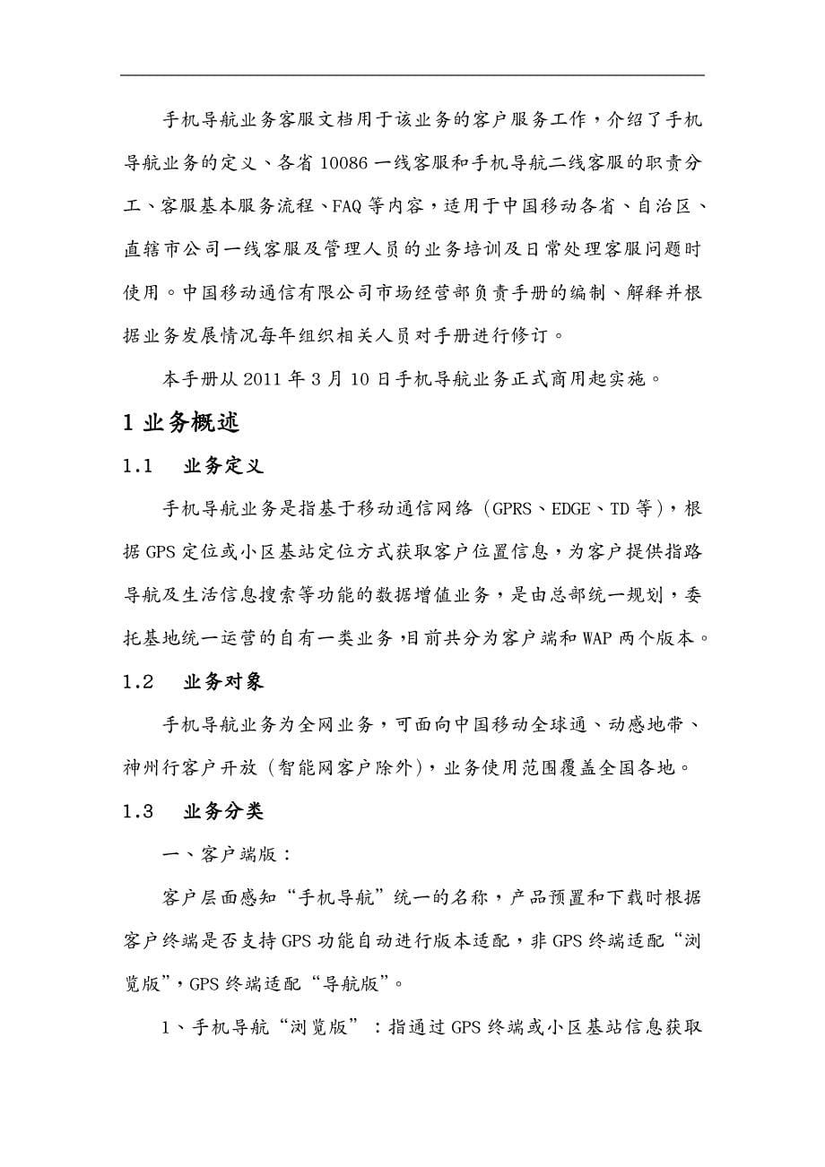 客户管理中国移动手机导航业务客服手册年月_第5页