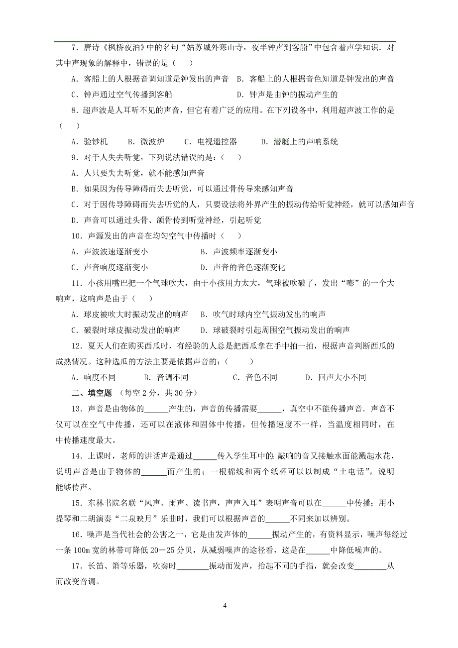 2020年整理苏教版八年级物理上册复习资料及试题.doc_第4页