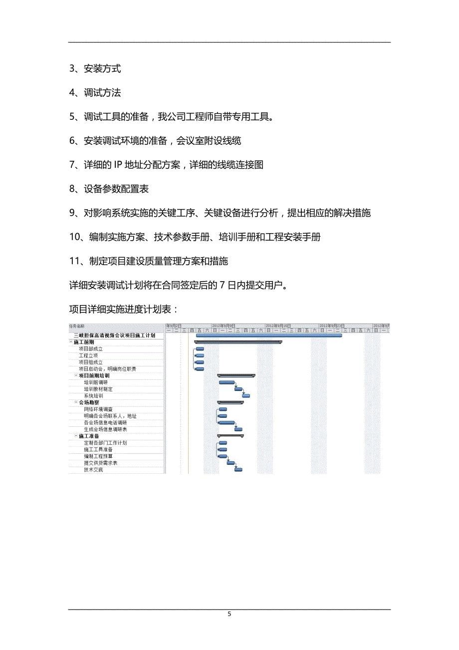 2020年整理视频会议系统实施方案.doc_第5页