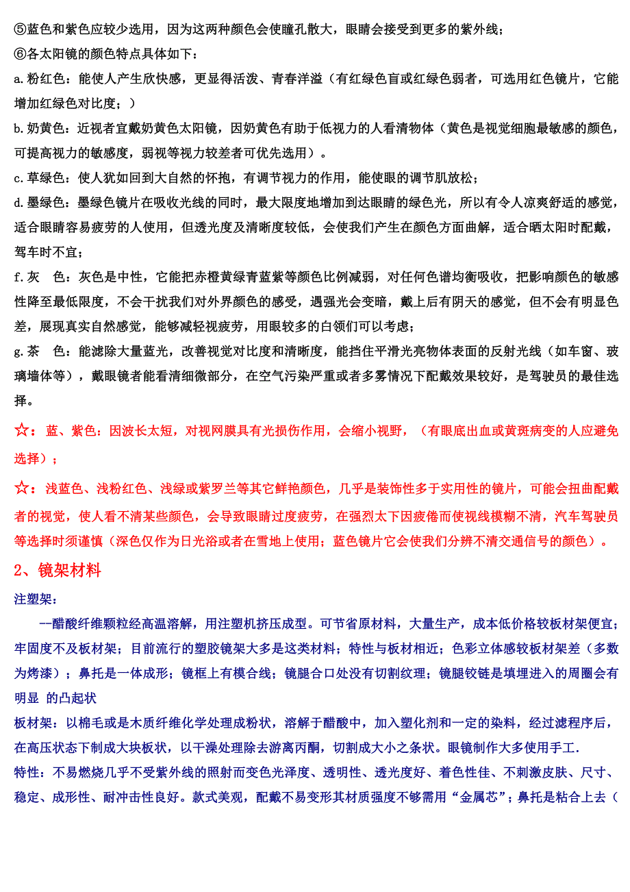 太阳镜培训资料[1]_第4页