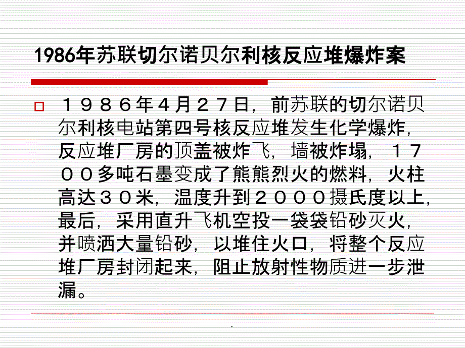 环境刑事责任具有以下特征ppt课件_第4页