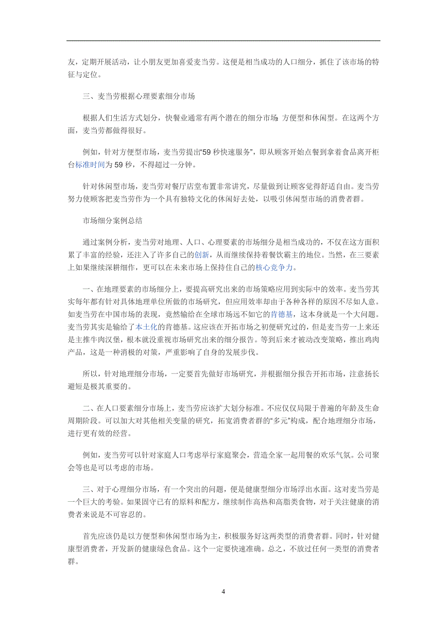 2020年整理市场细分案例分析.doc_第4页