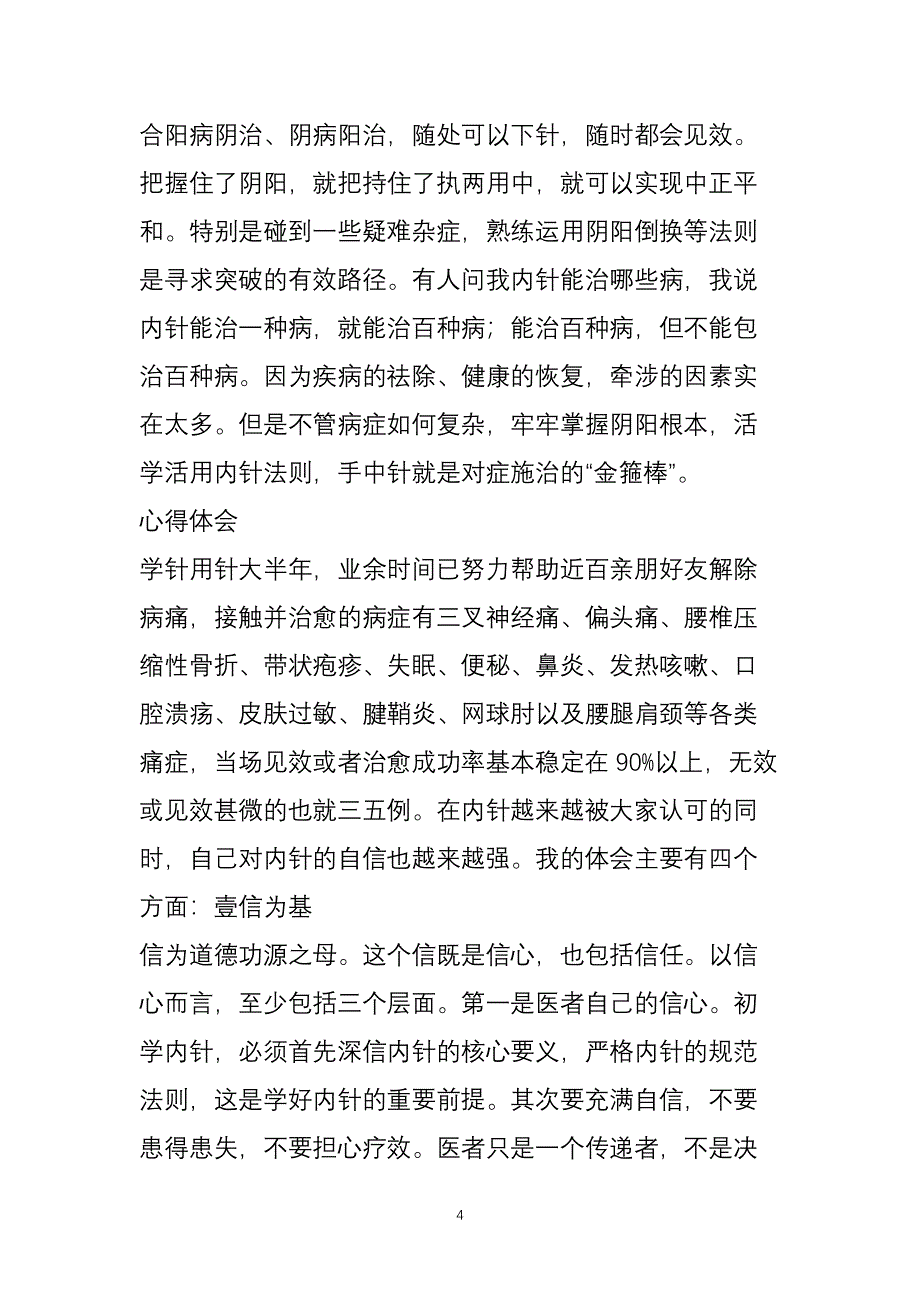 一个中医爱好者自学黄帝内针的经历与体会（2020年整理）.pdf_第4页